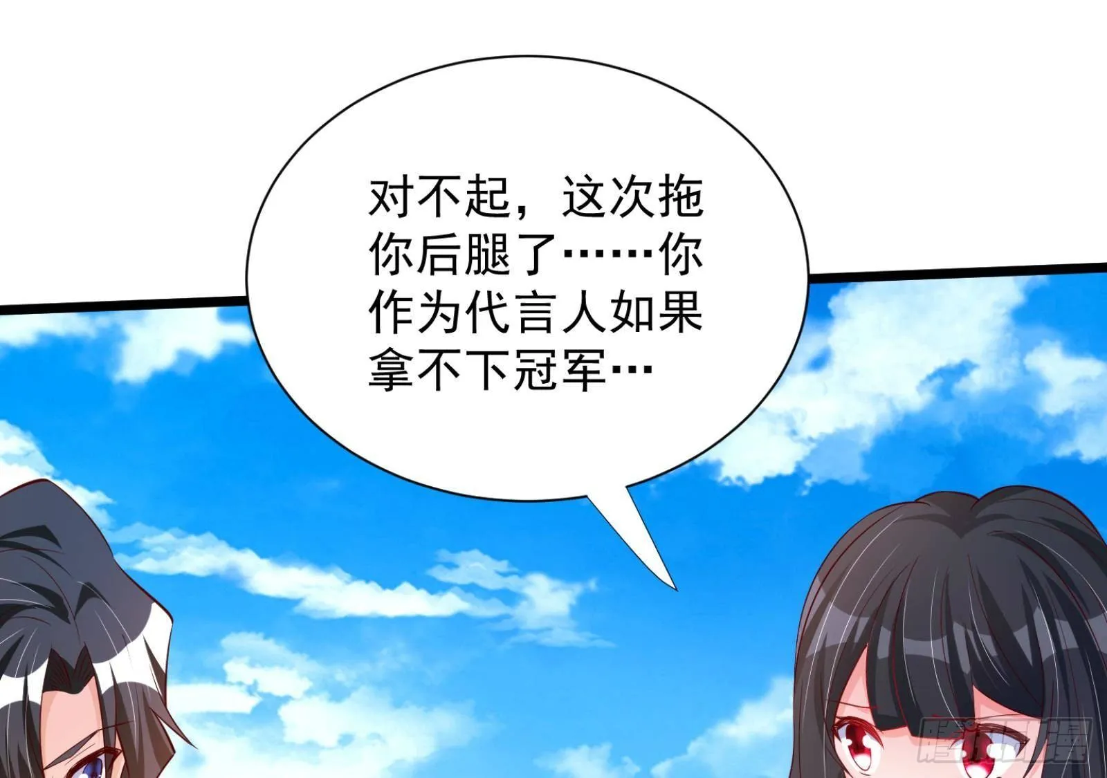 第31话 一定要让你身败名裂 第21页