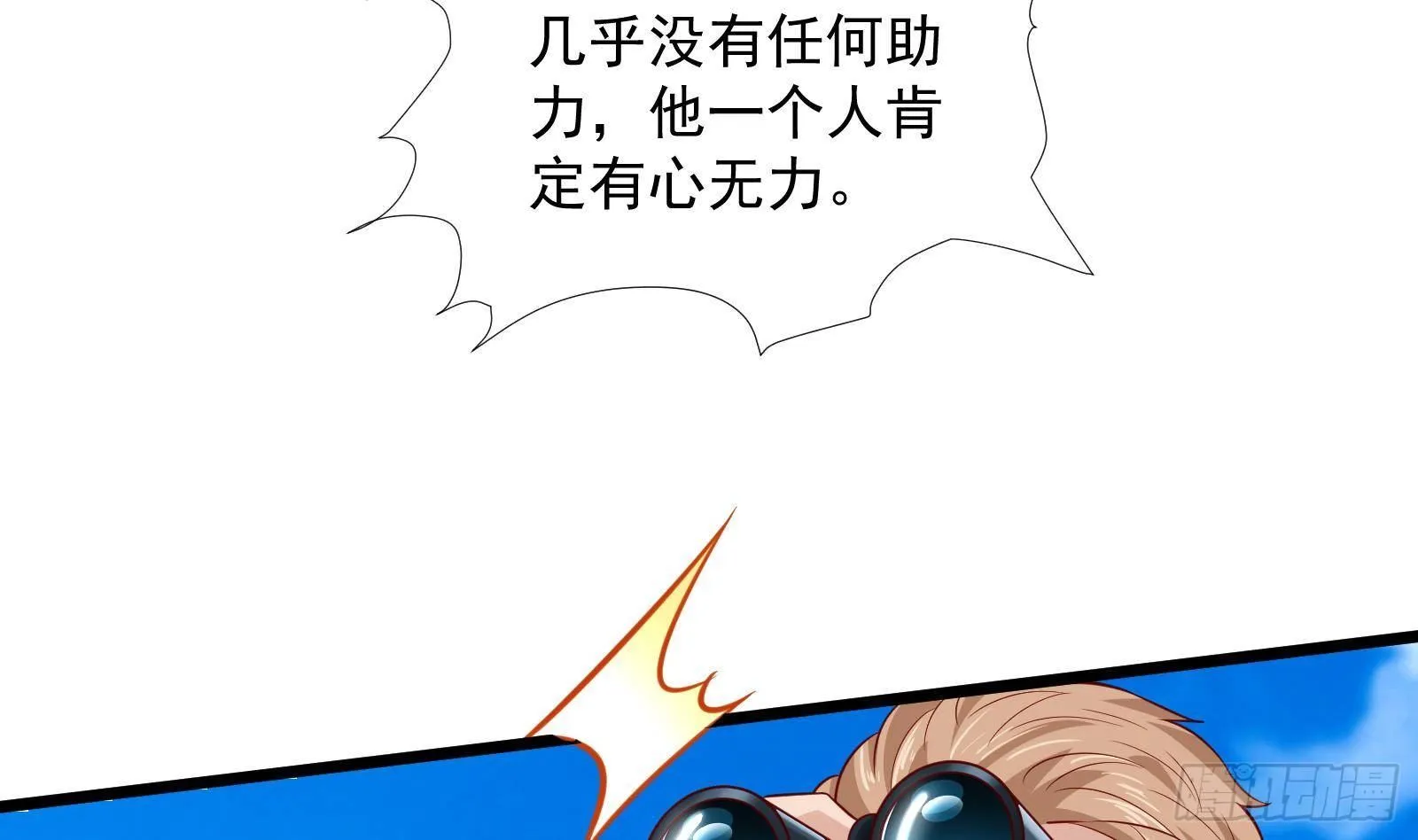 第31话 一定要让你身败名裂 第24页