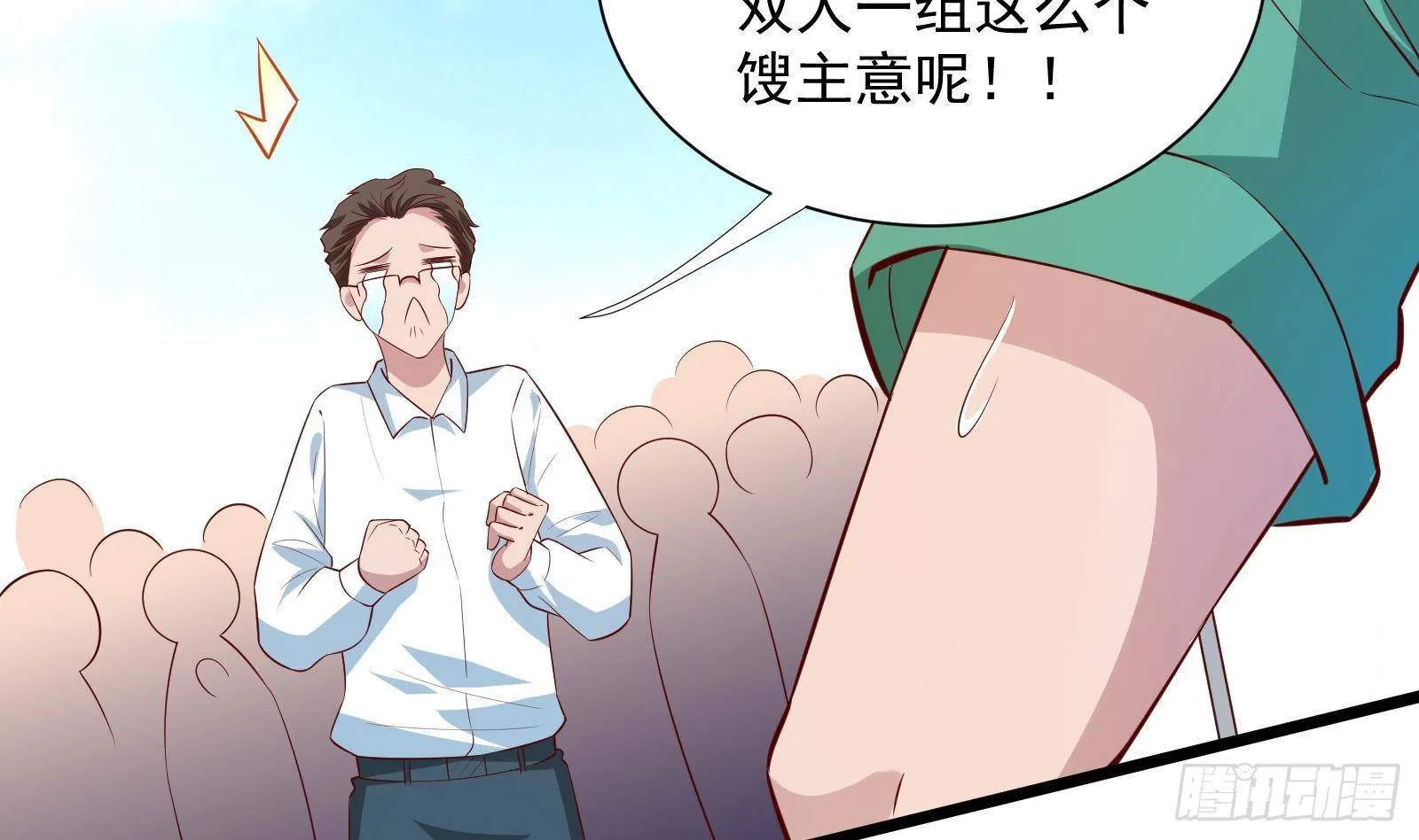 第31话 一定要让你身败名裂 第27页