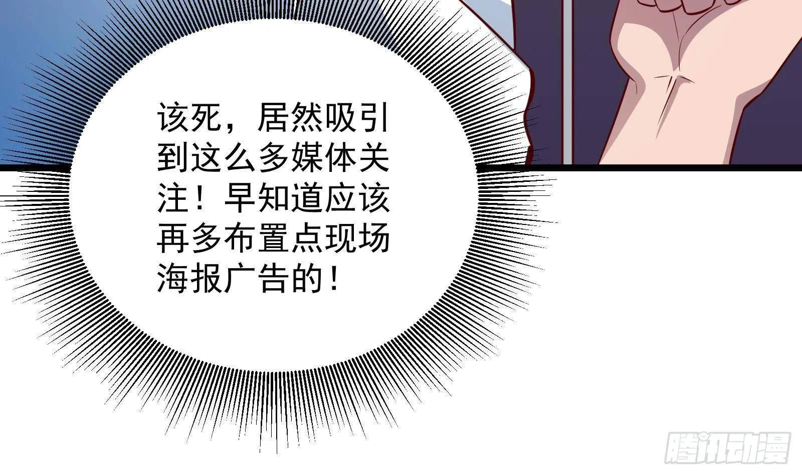 第31话 一定要让你身败名裂 第35页