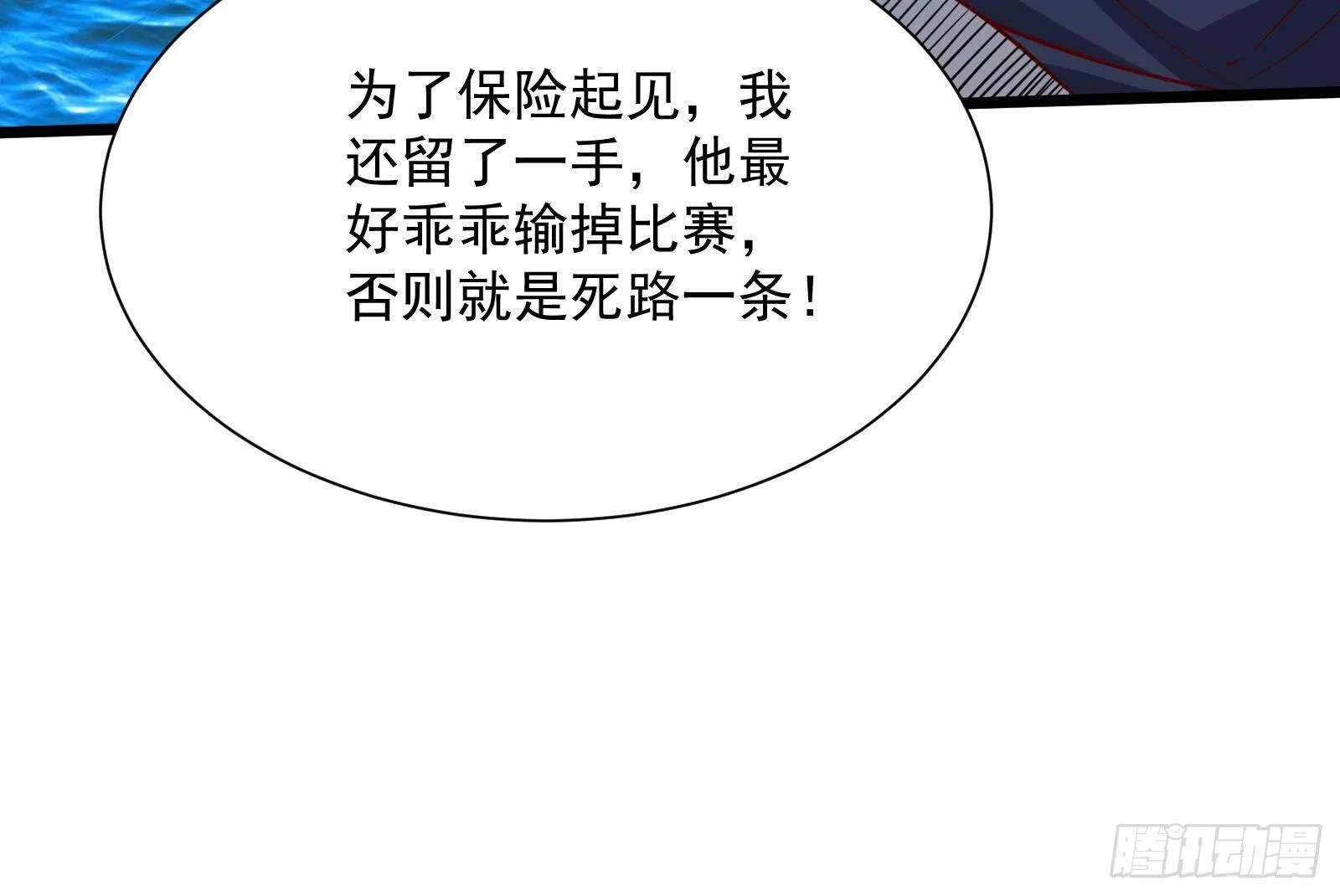 第31话 一定要让你身败名裂 第43页