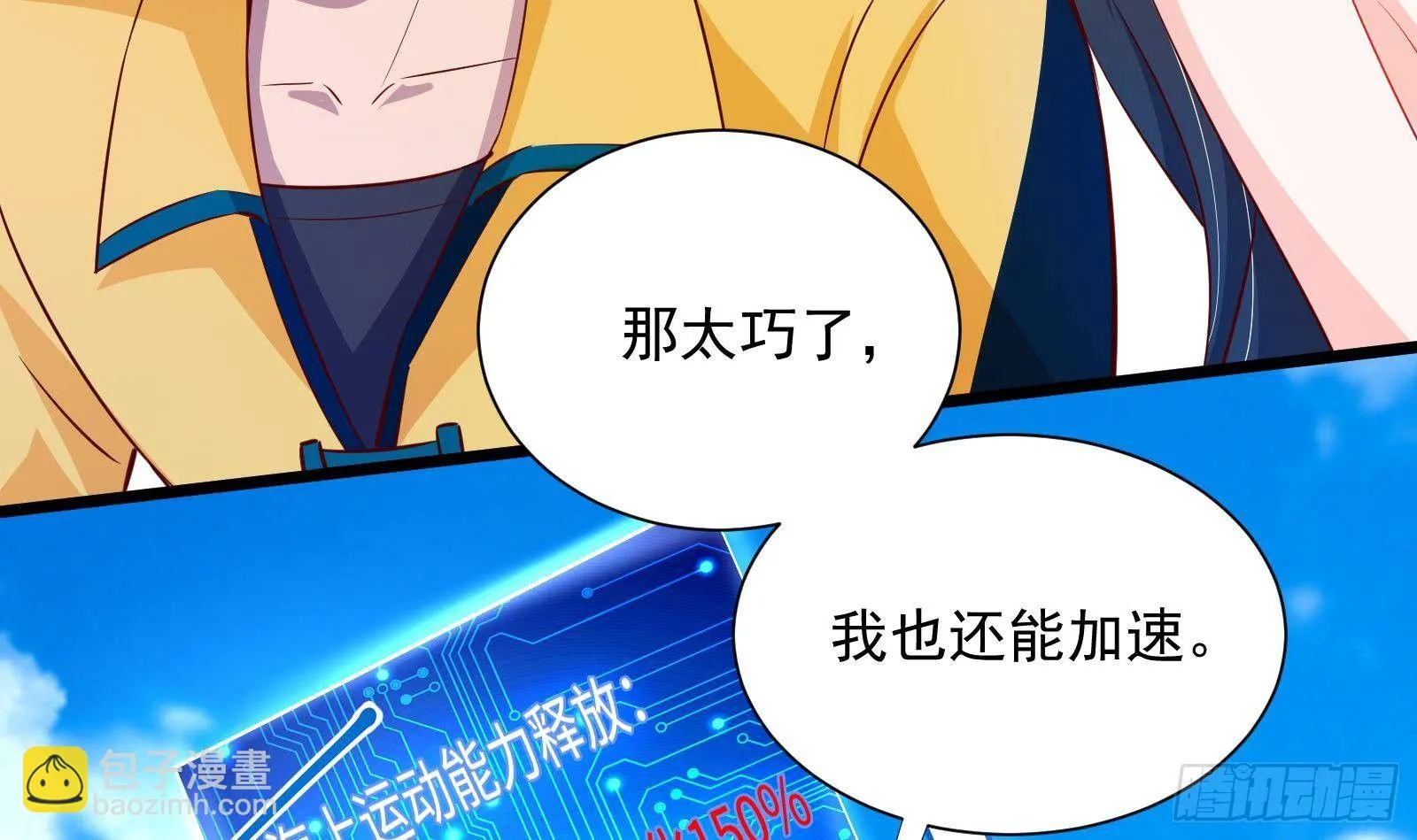第31话 一定要让你身败名裂 第49页