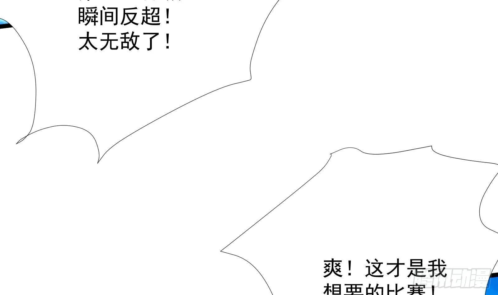第31话 一定要让你身败名裂 第68页