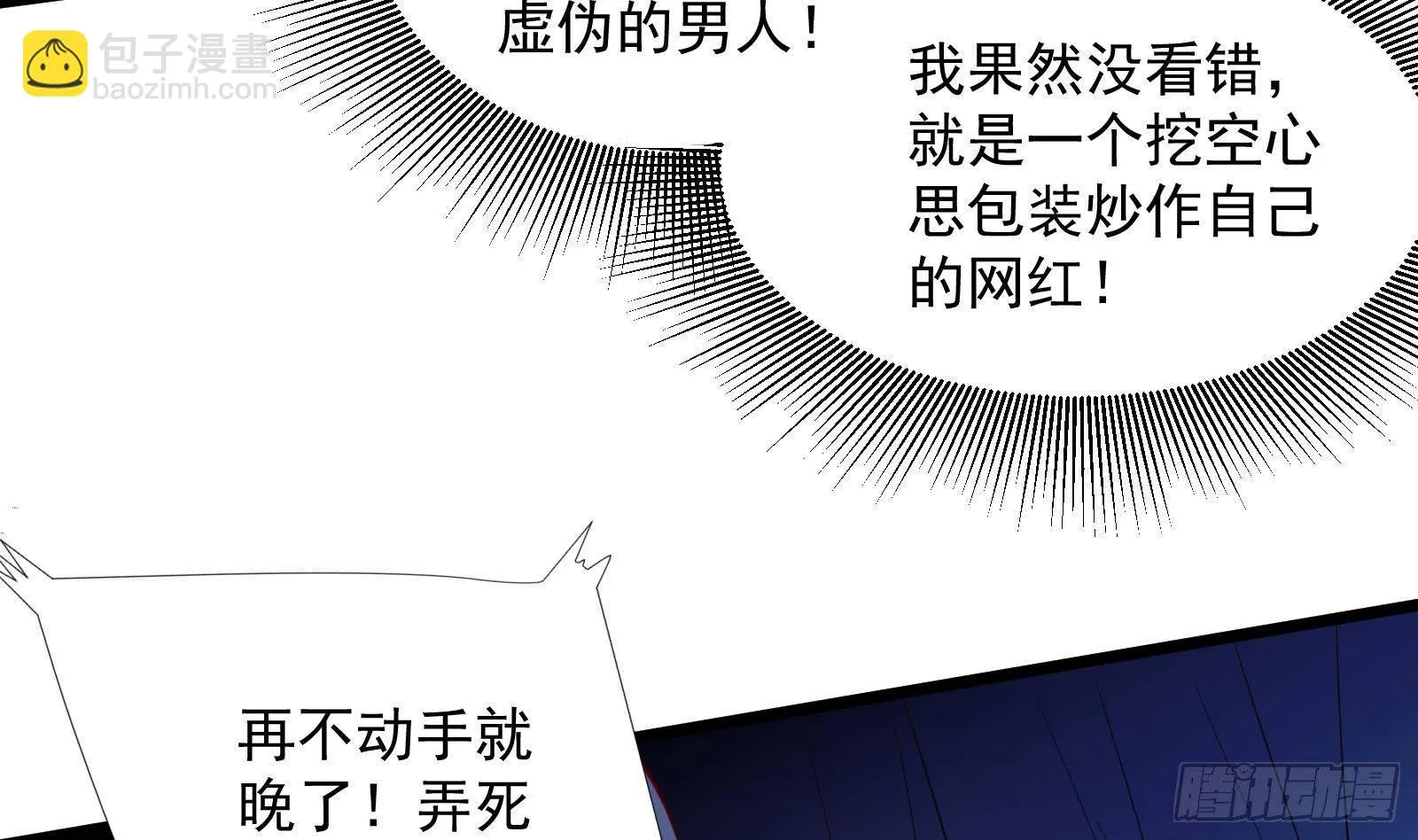 第31话 一定要让你身败名裂 第71页