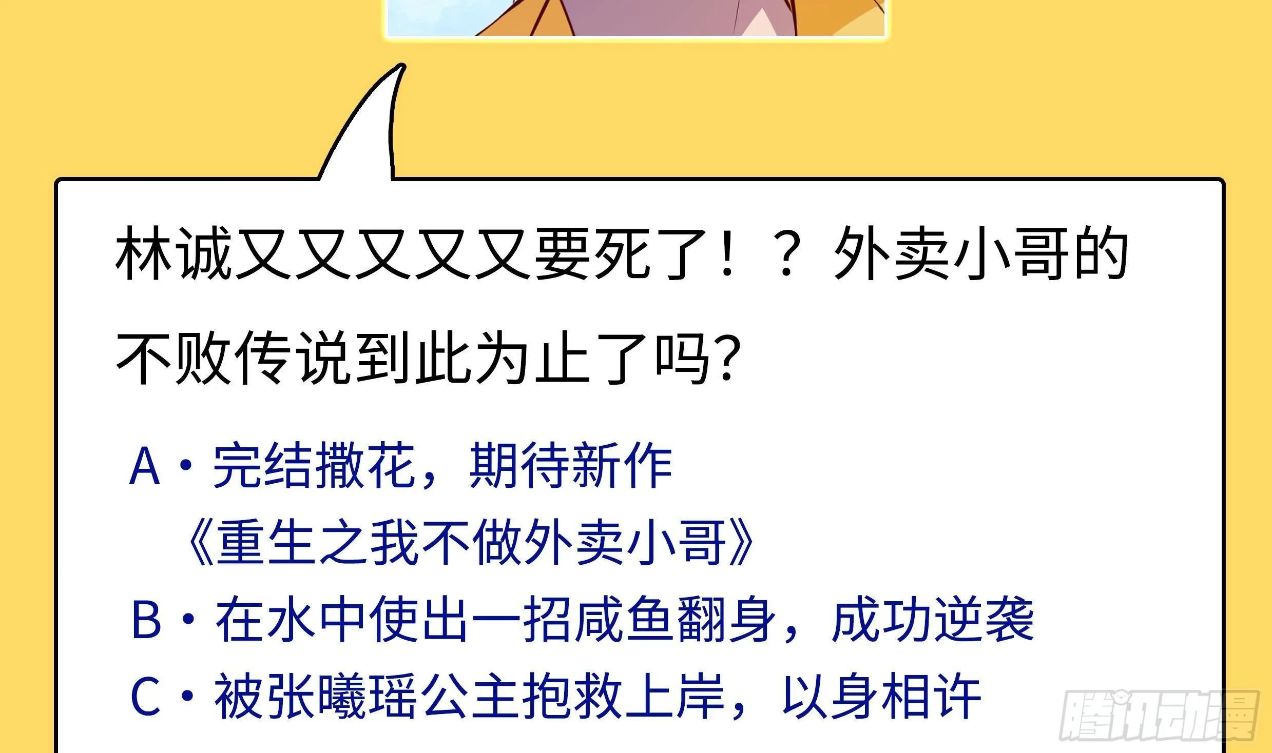 第31话 一定要让你身败名裂 第96页