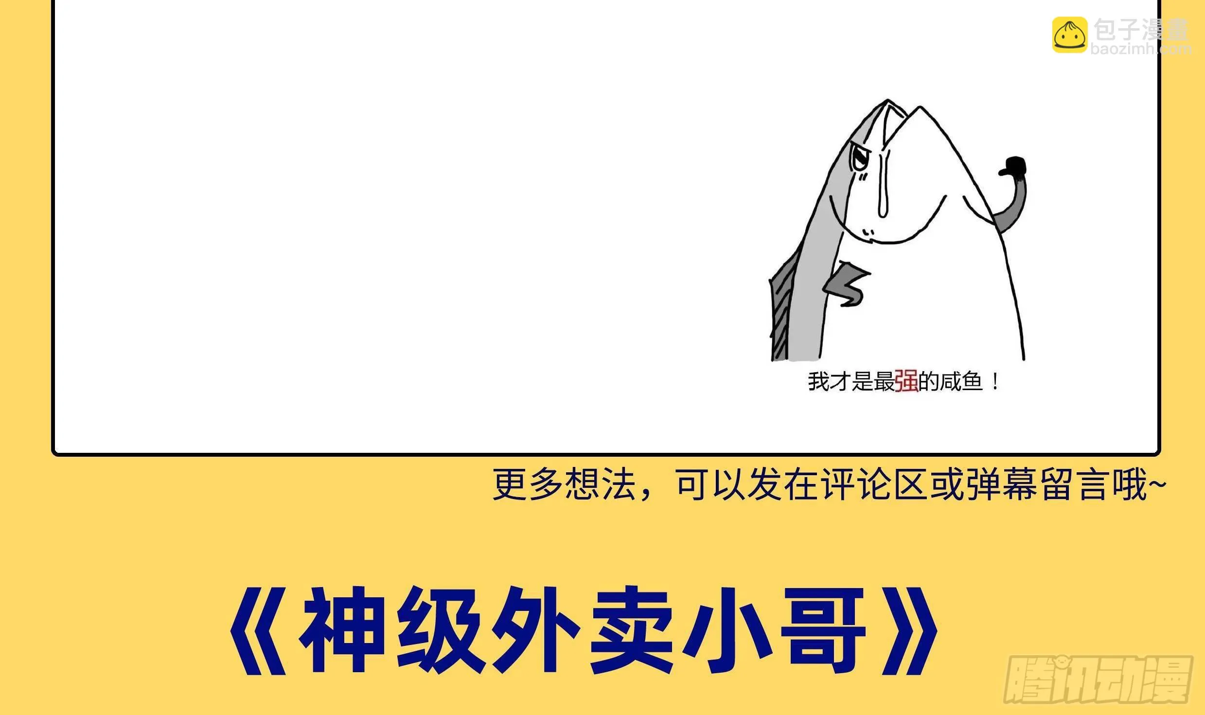 第31话 一定要让你身败名裂 第97页