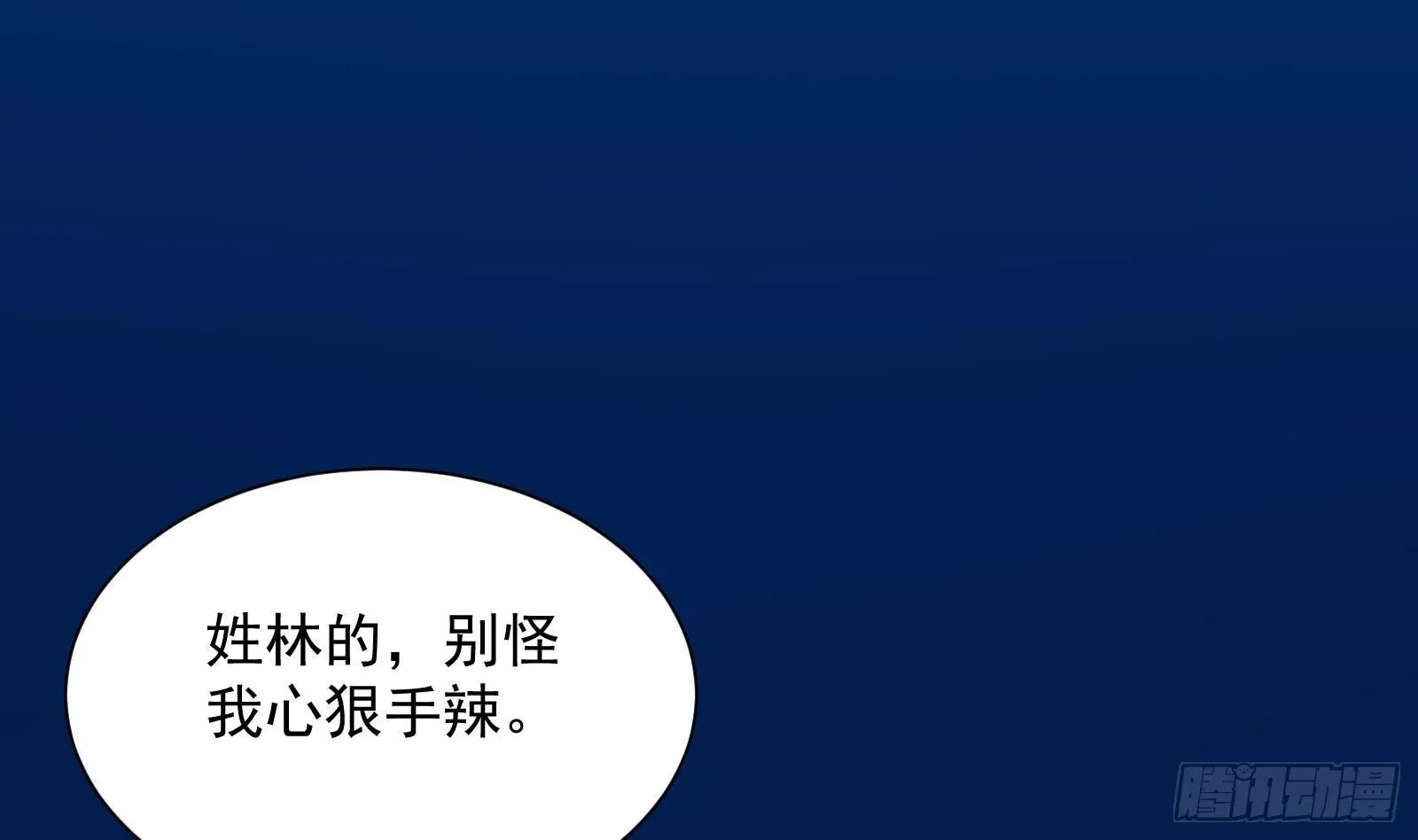 第32话 林诚败北？ 第5页