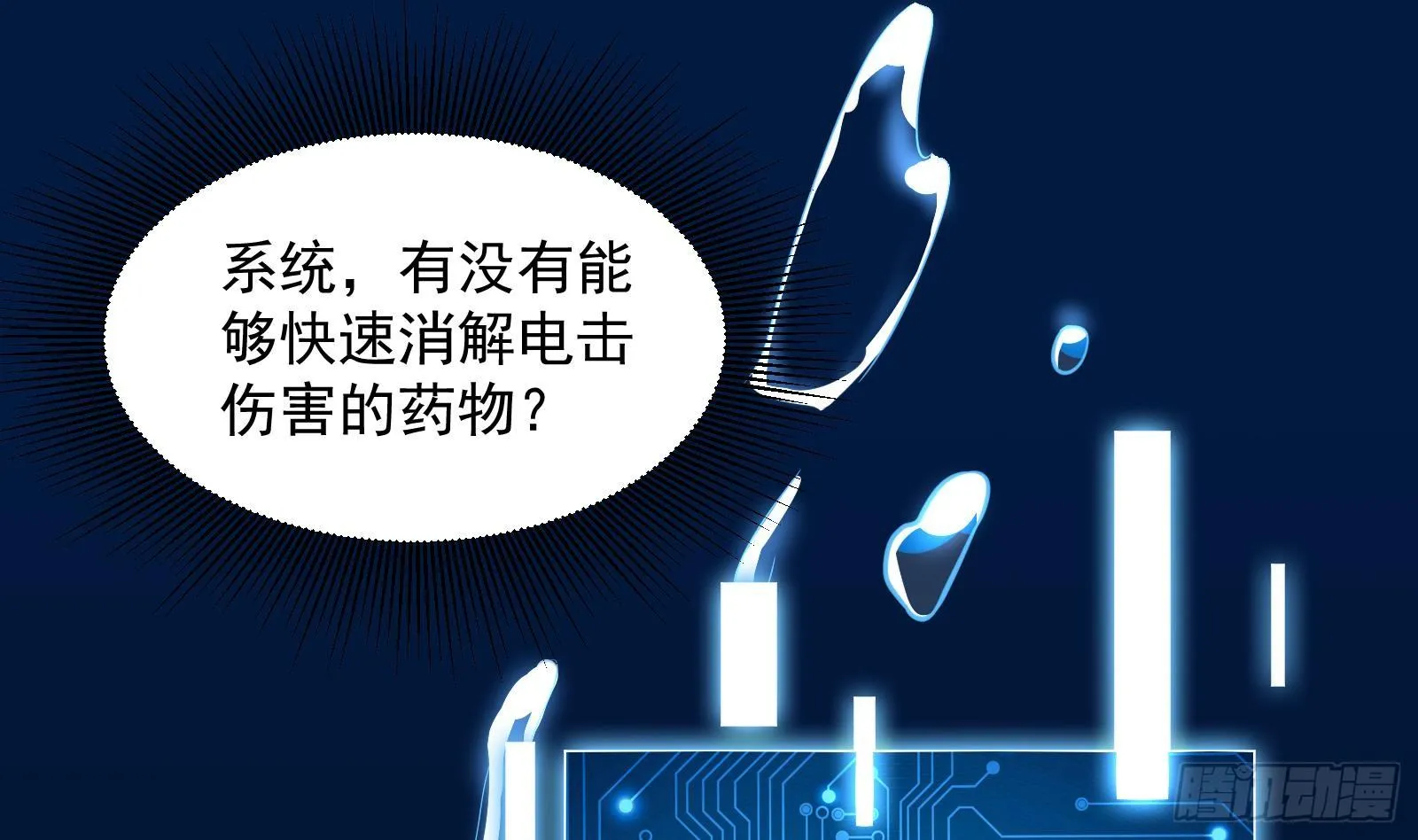 第32话 林诚败北？ 第8页