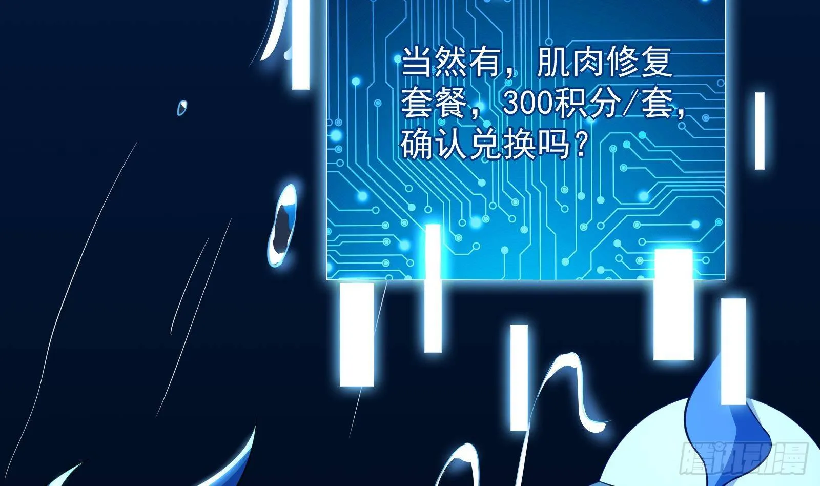 第32话 林诚败北？ 第9页