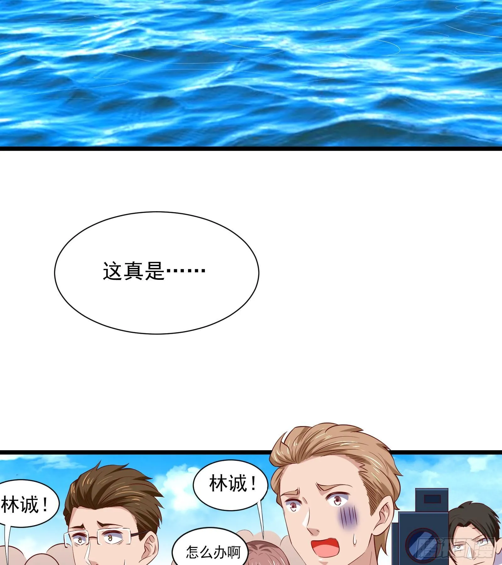 第32话 林诚败北？ 第18页