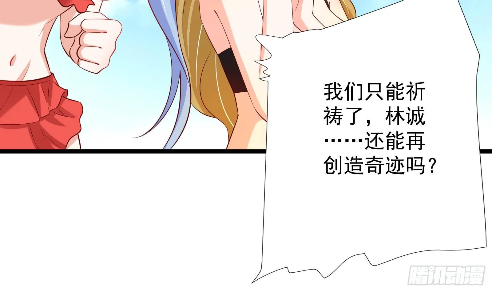 第32话 林诚败北？ 第22页