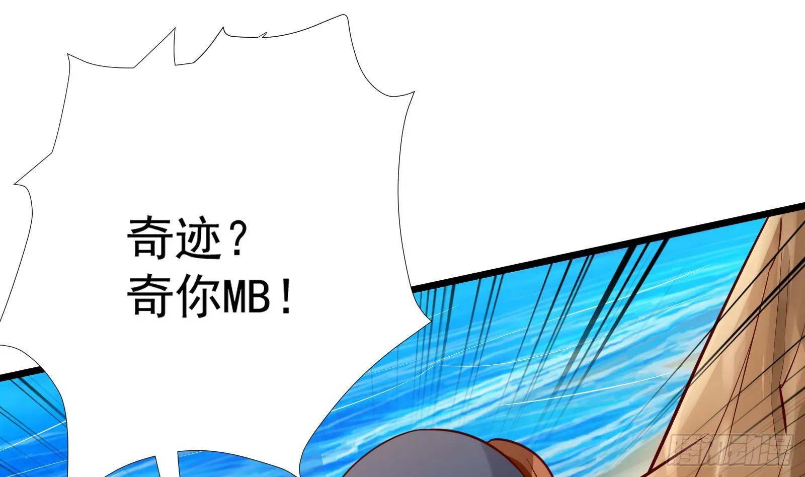 第32话 林诚败北？ 第23页