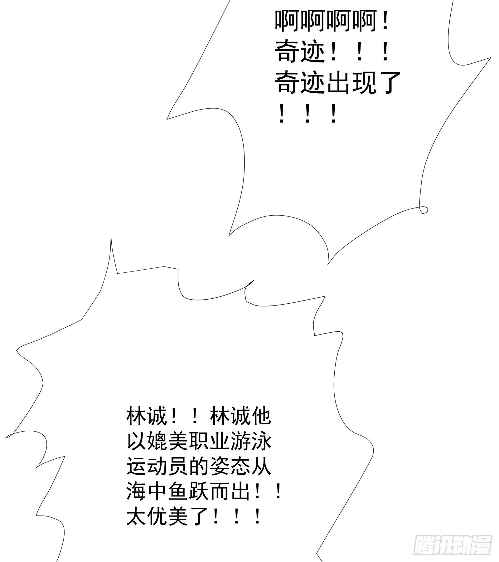 第32话 林诚败北？ 第35页