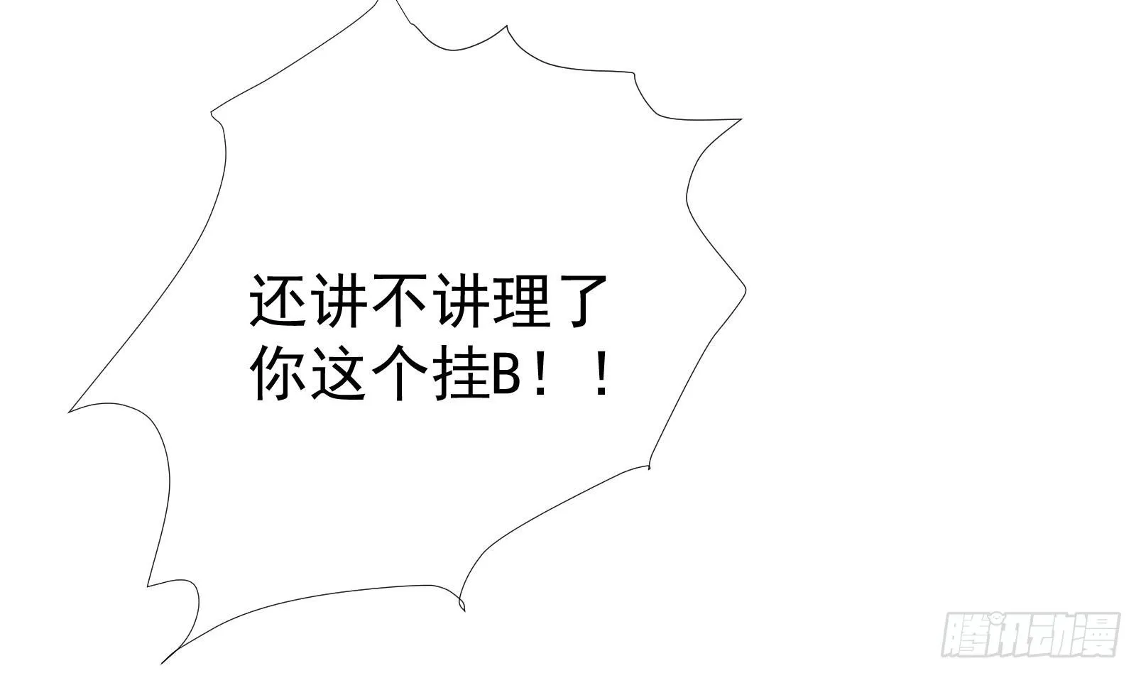 第32话 林诚败北？ 第38页