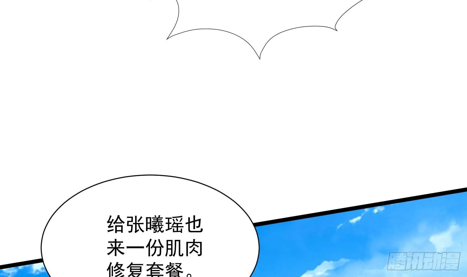 第32话 林诚败北？ 第41页