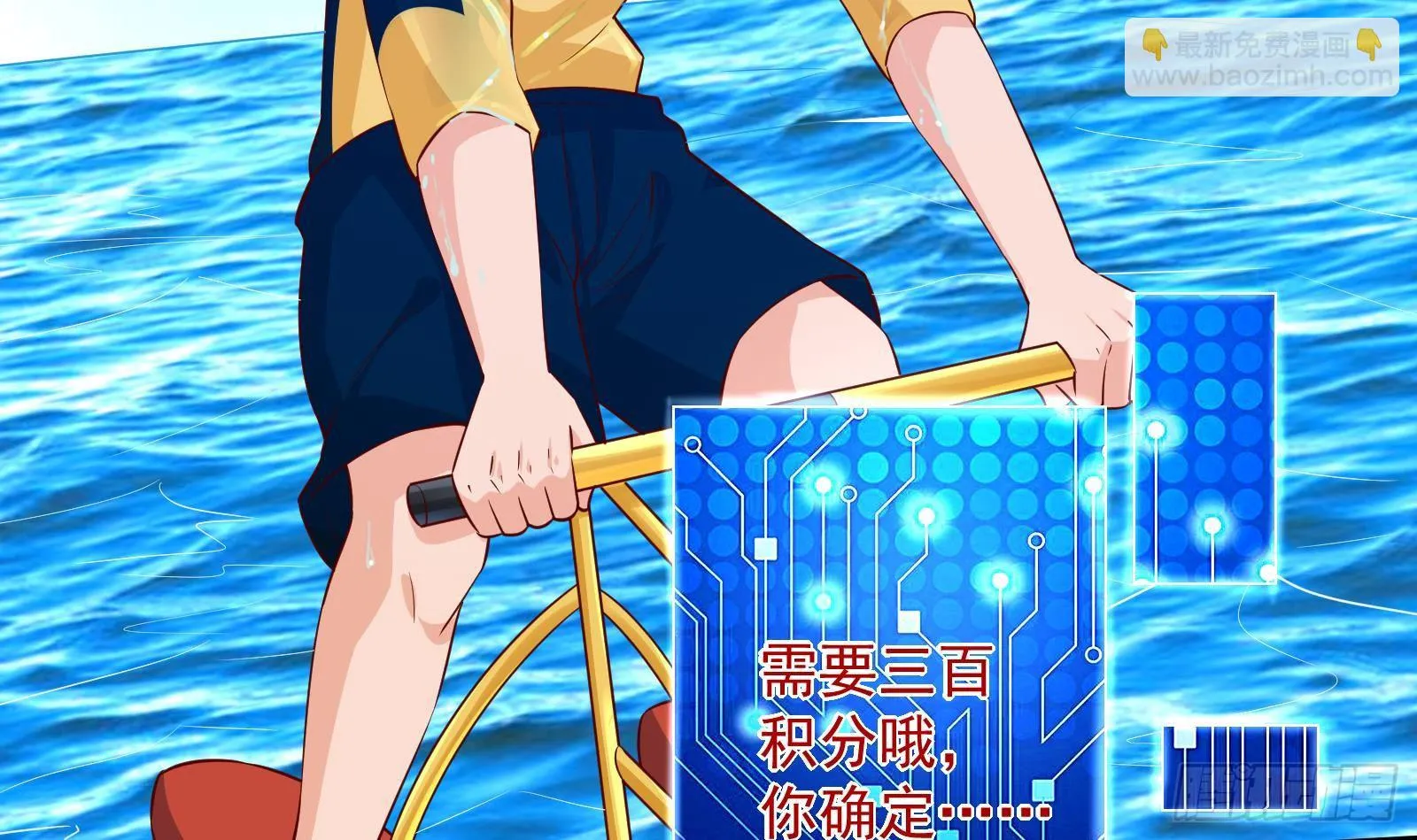 第32话 林诚败北？ 第43页