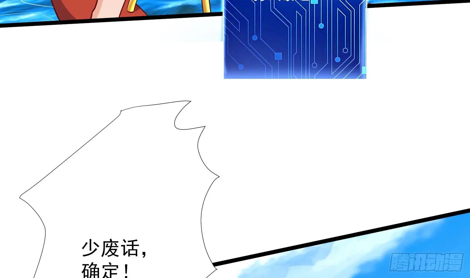第32话 林诚败北？ 第44页