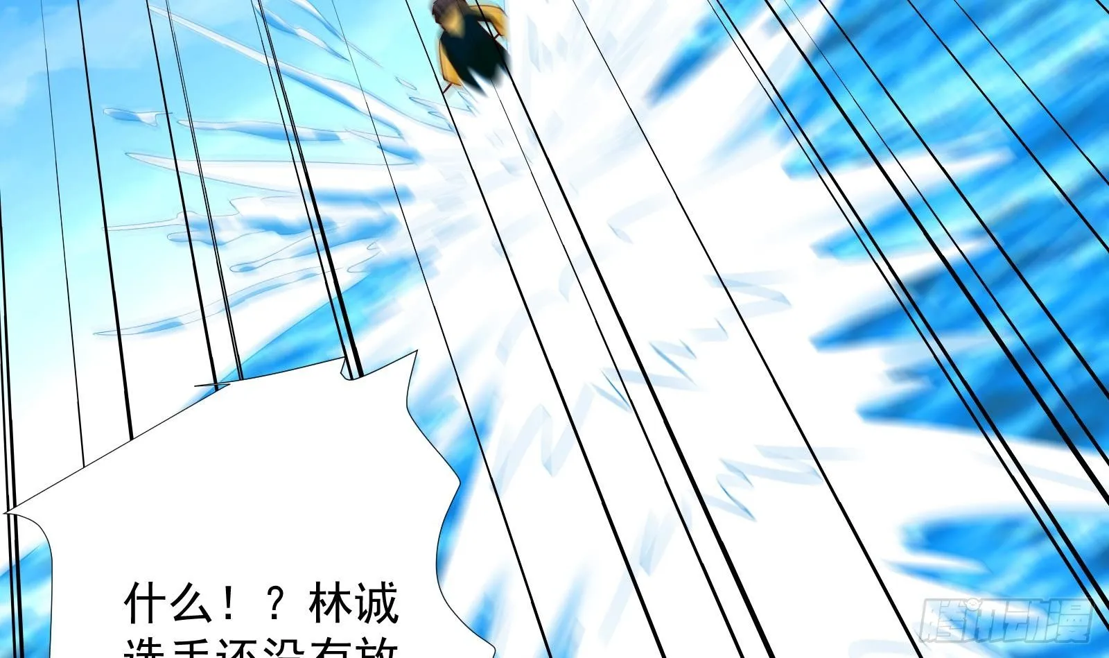 第32话 林诚败北？ 第46页