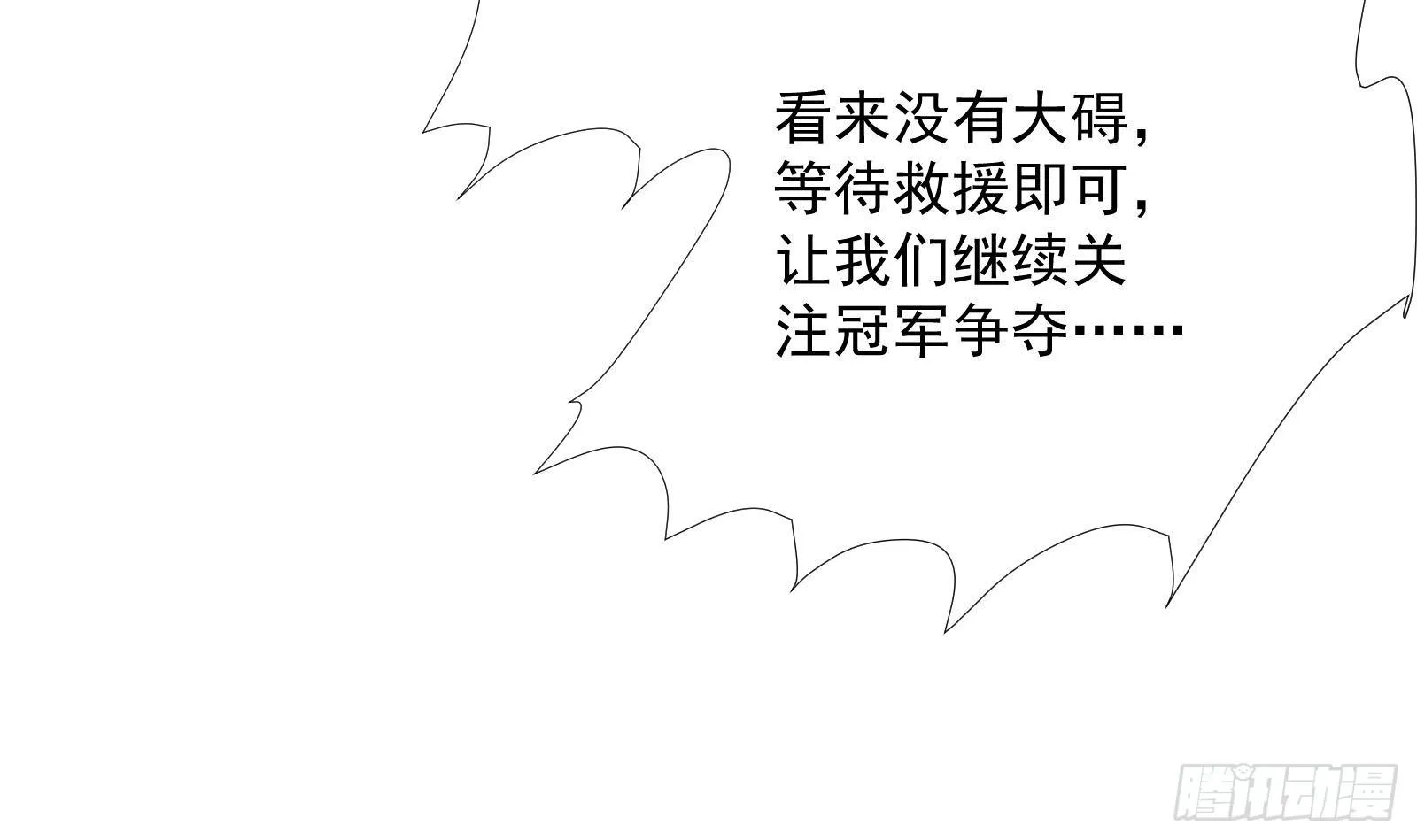 第32话 林诚败北？ 第52页