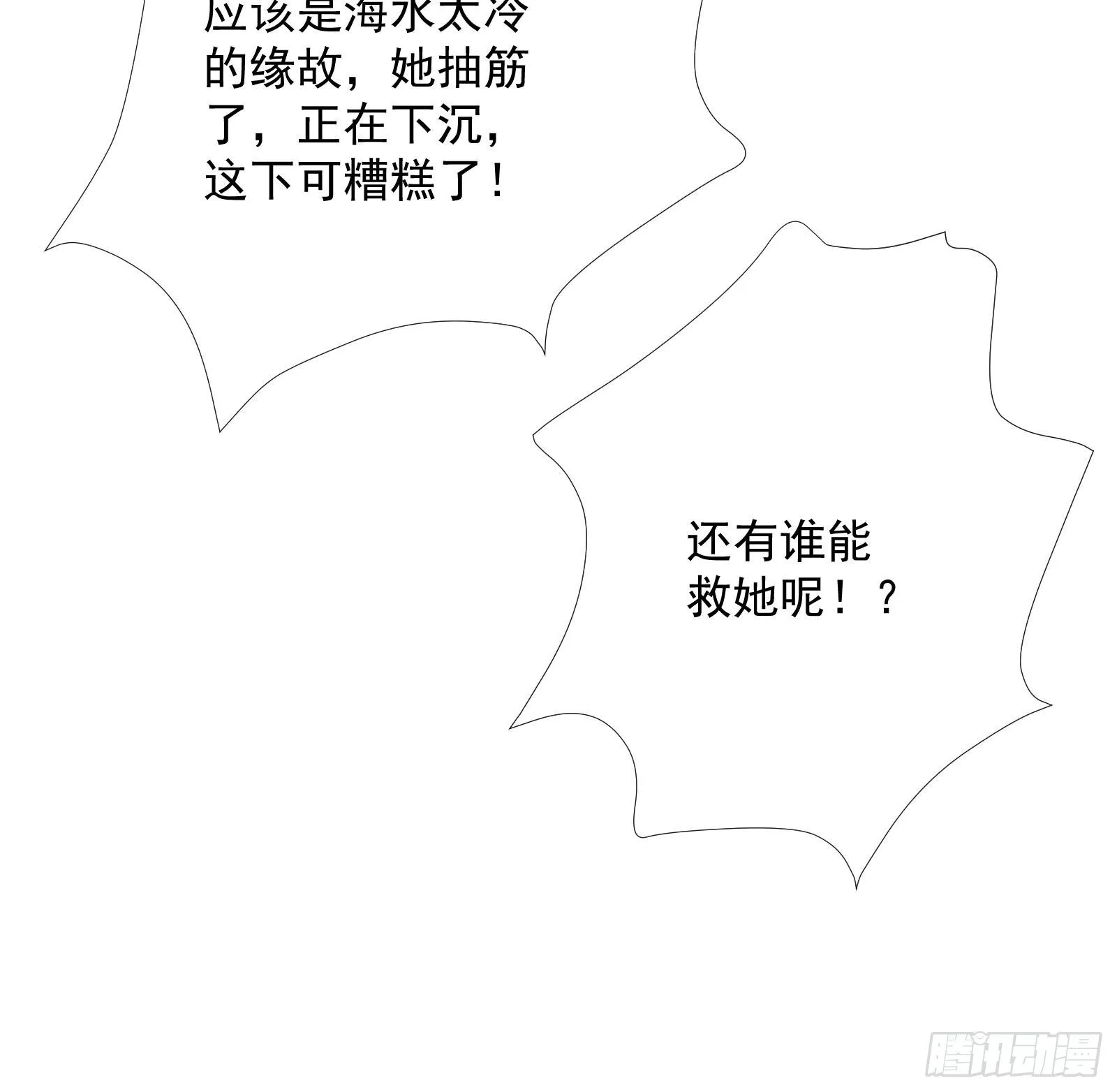 第32话 林诚败北？ 第58页
