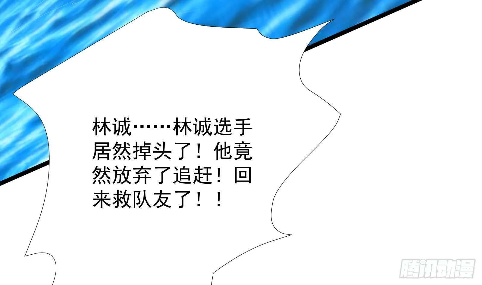 第32话 林诚败北？ 第62页