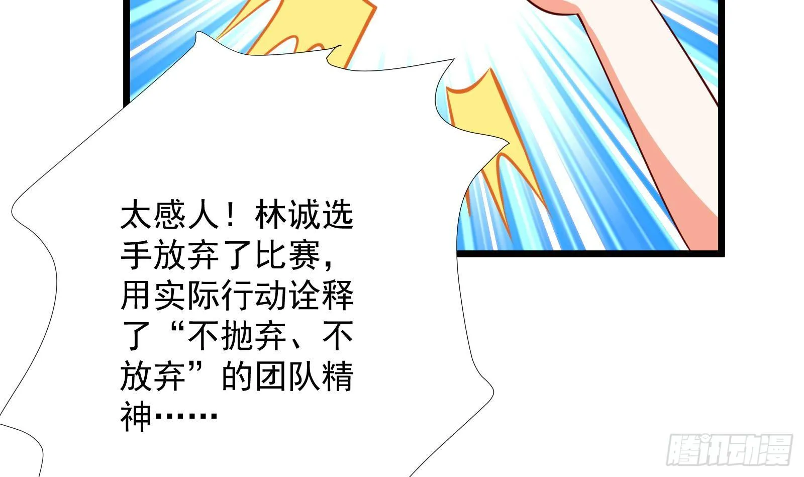 第32话 林诚败北？ 第70页
