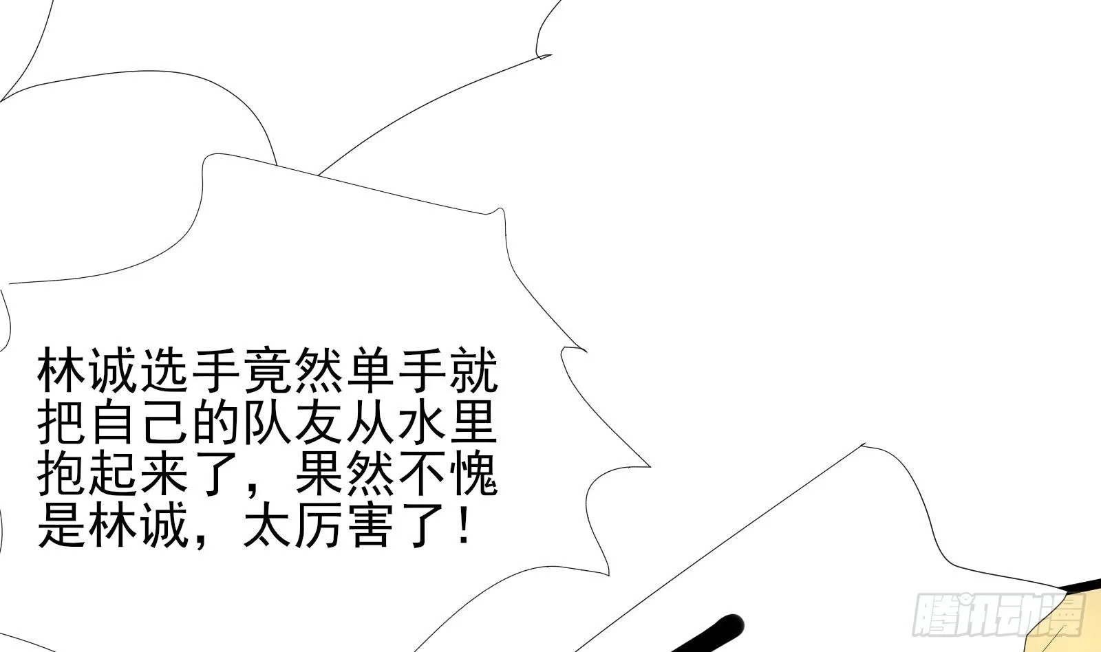 第32话 林诚败北？ 第71页