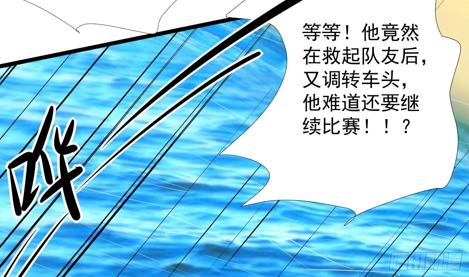 第32话 林诚败北？ 第72页