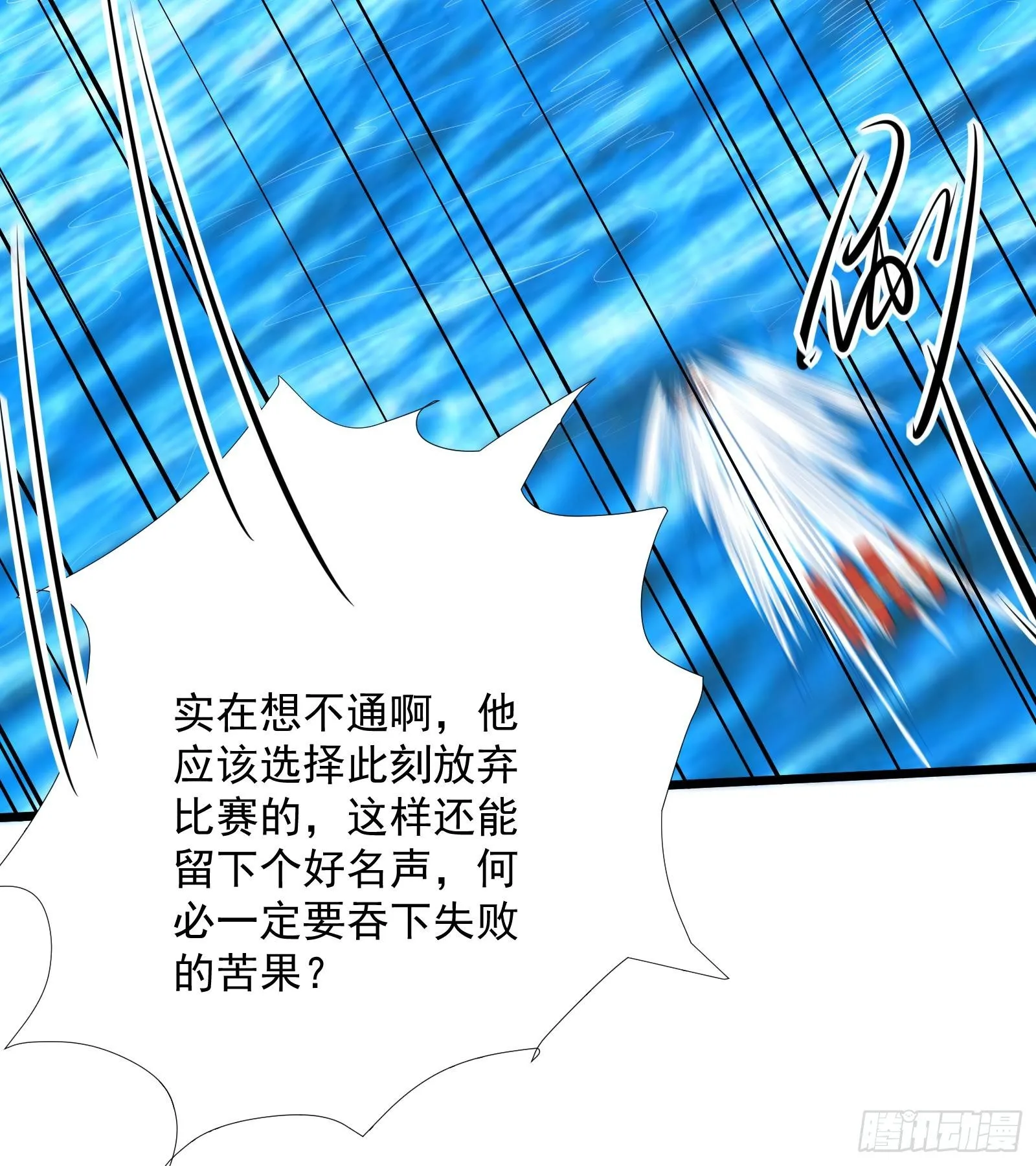第32话 林诚败北？ 第76页