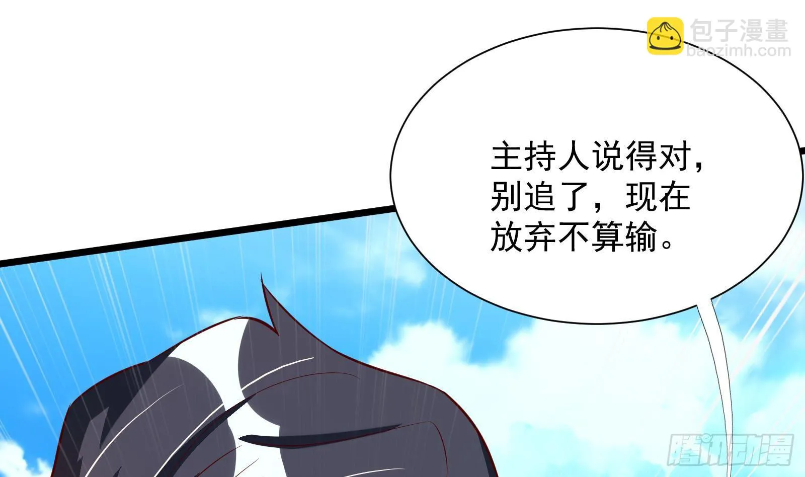 第32话 林诚败北？ 第77页
