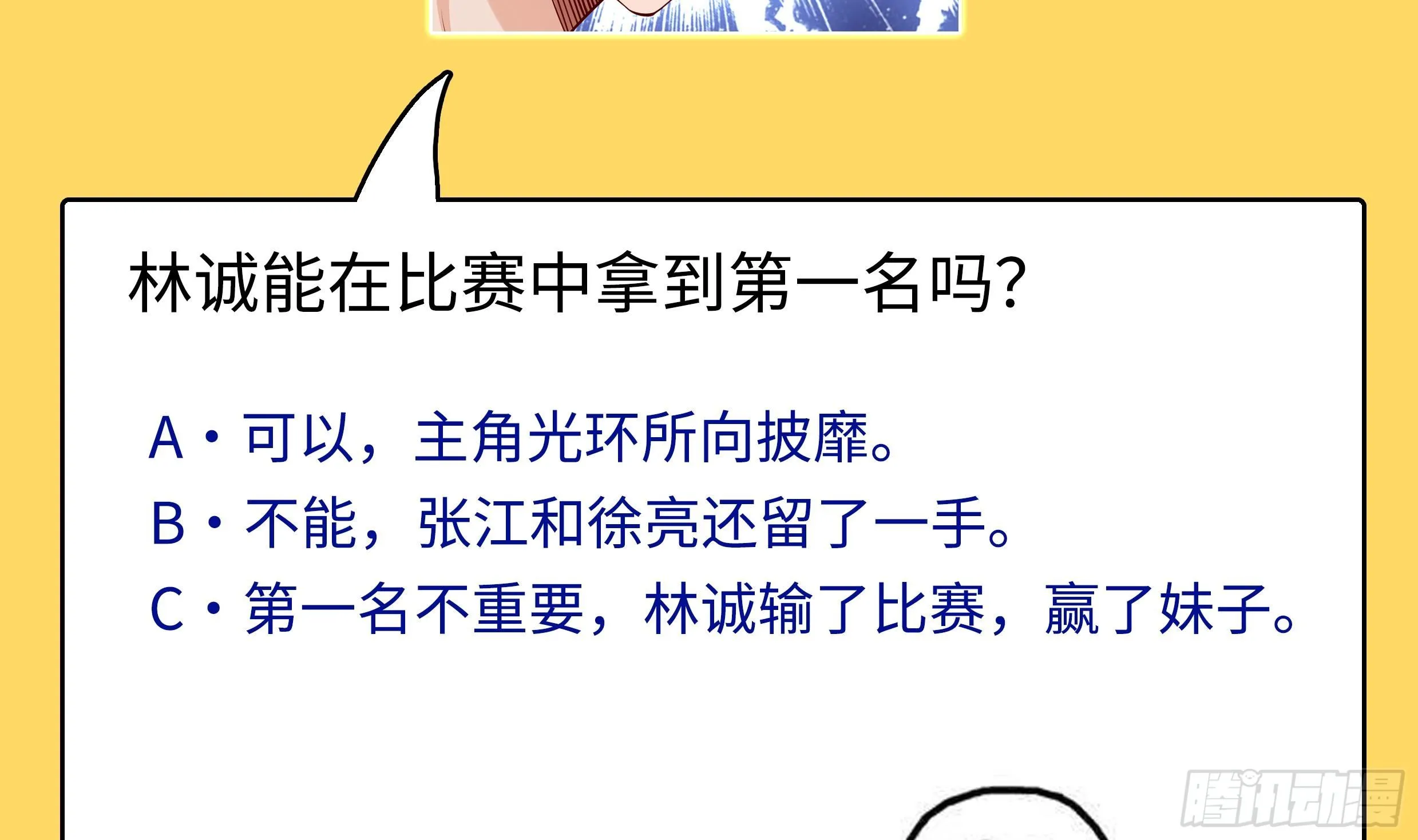 第32话 林诚败北？ 第84页