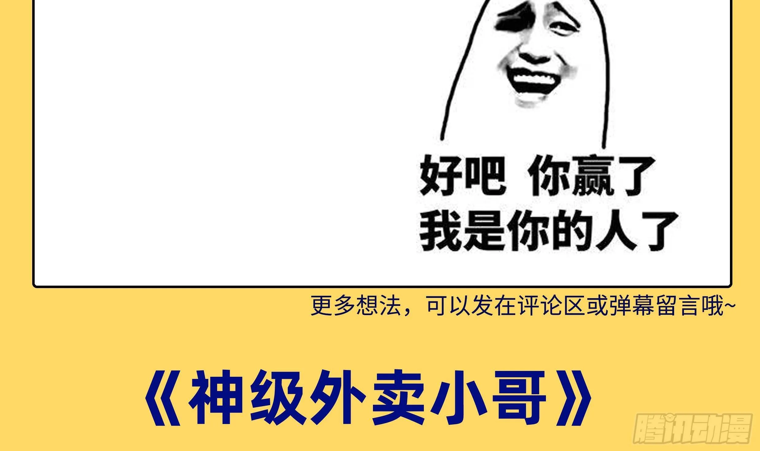 第32话 林诚败北？ 第85页