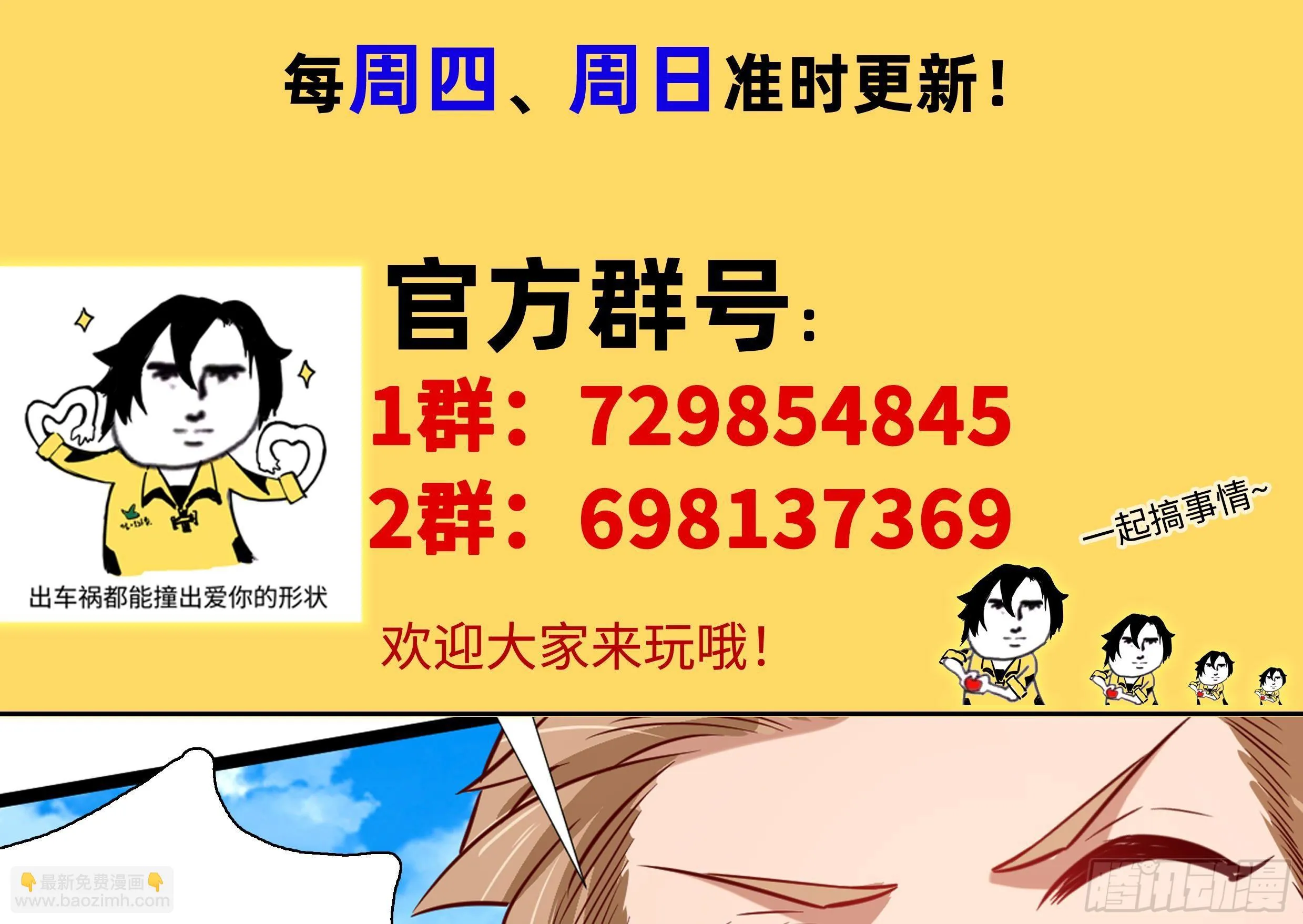 第32话 林诚败北？ 第86页