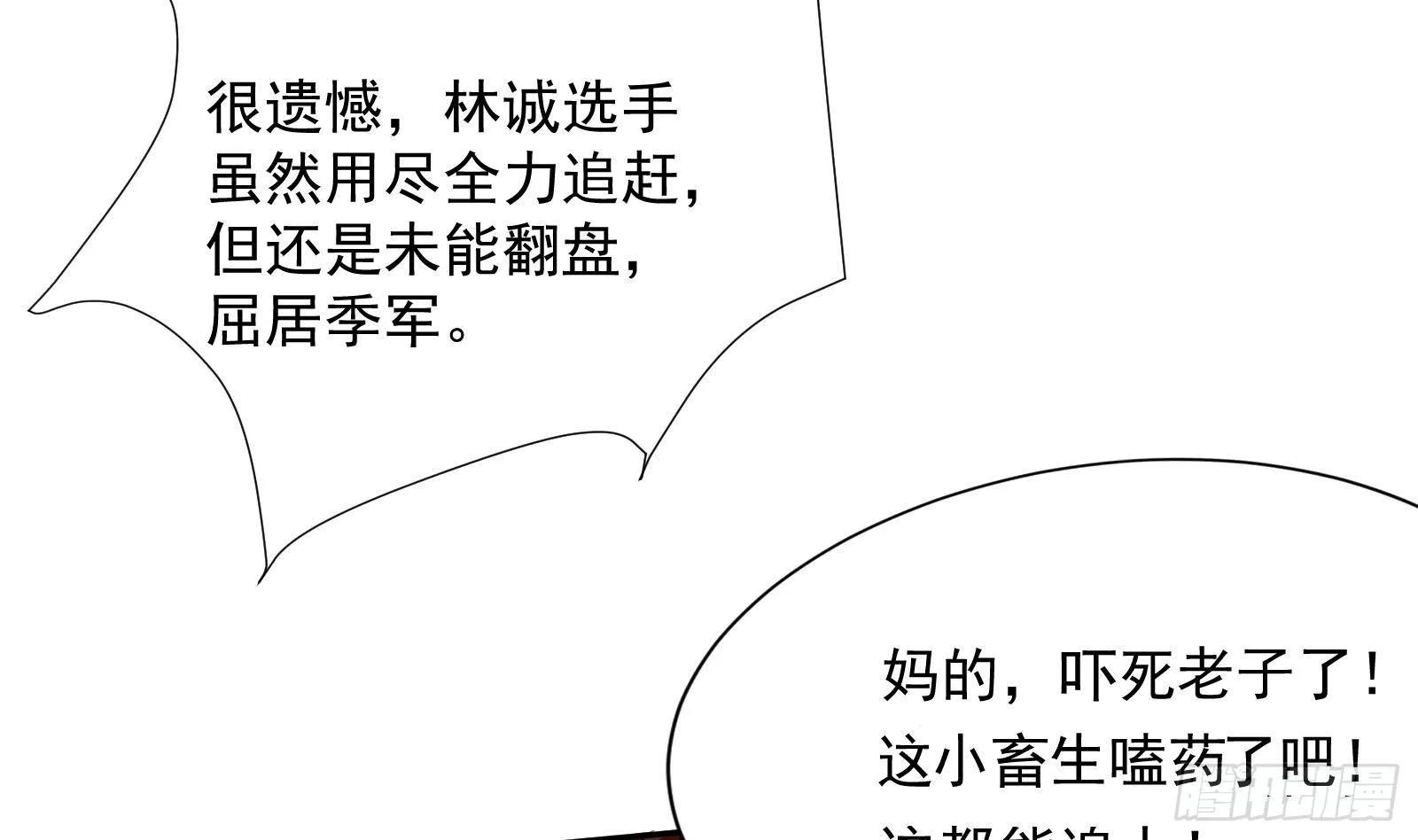 第33话 这个逆转竟然如此华丽 第29页