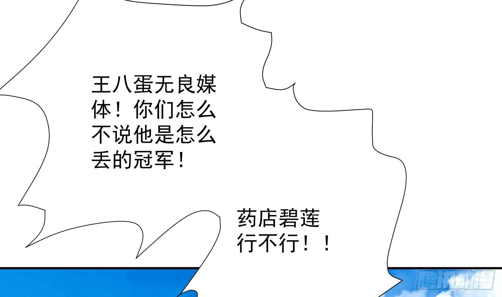 第33话 这个逆转竟然如此华丽 第38页