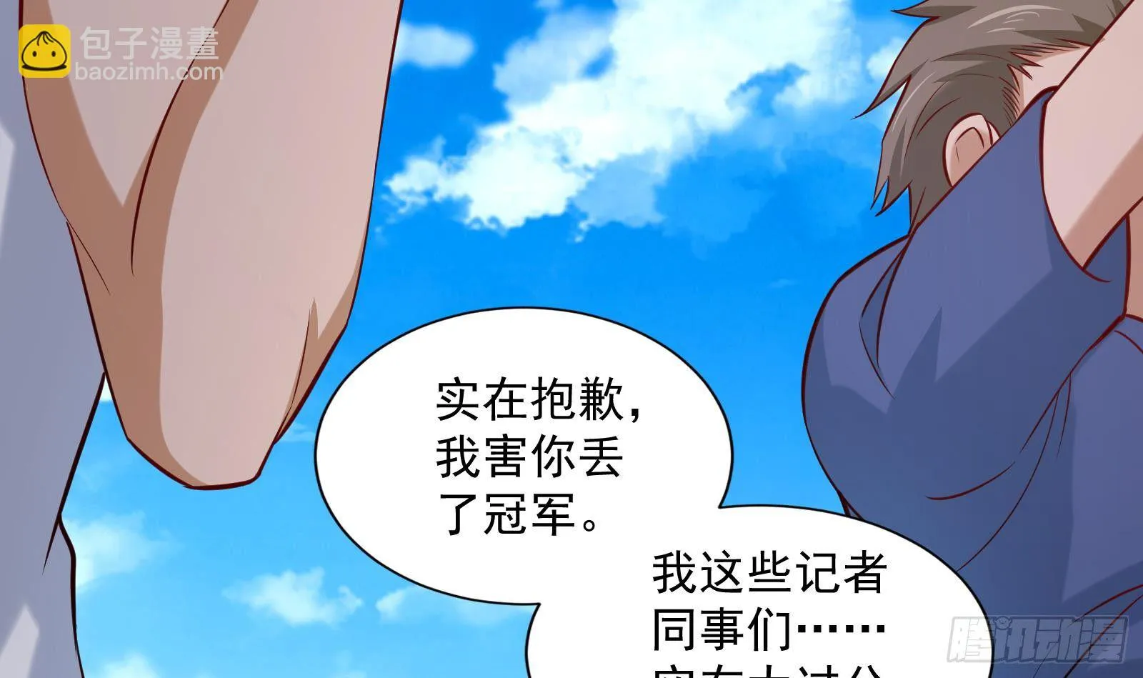 第33话 这个逆转竟然如此华丽 第43页