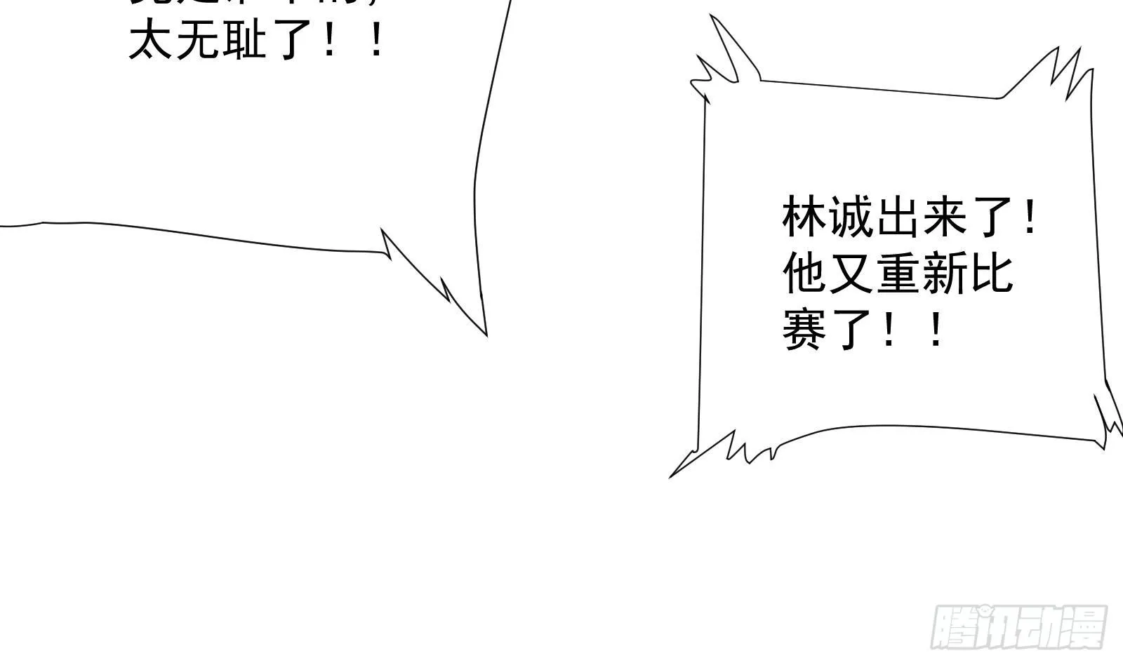 第33话 这个逆转竟然如此华丽 第59页