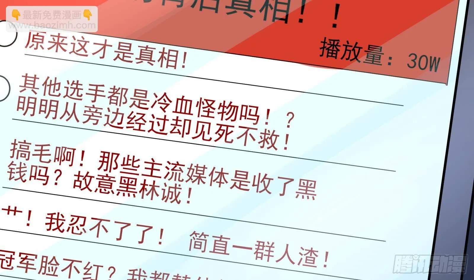 第33话 这个逆转竟然如此华丽 第62页