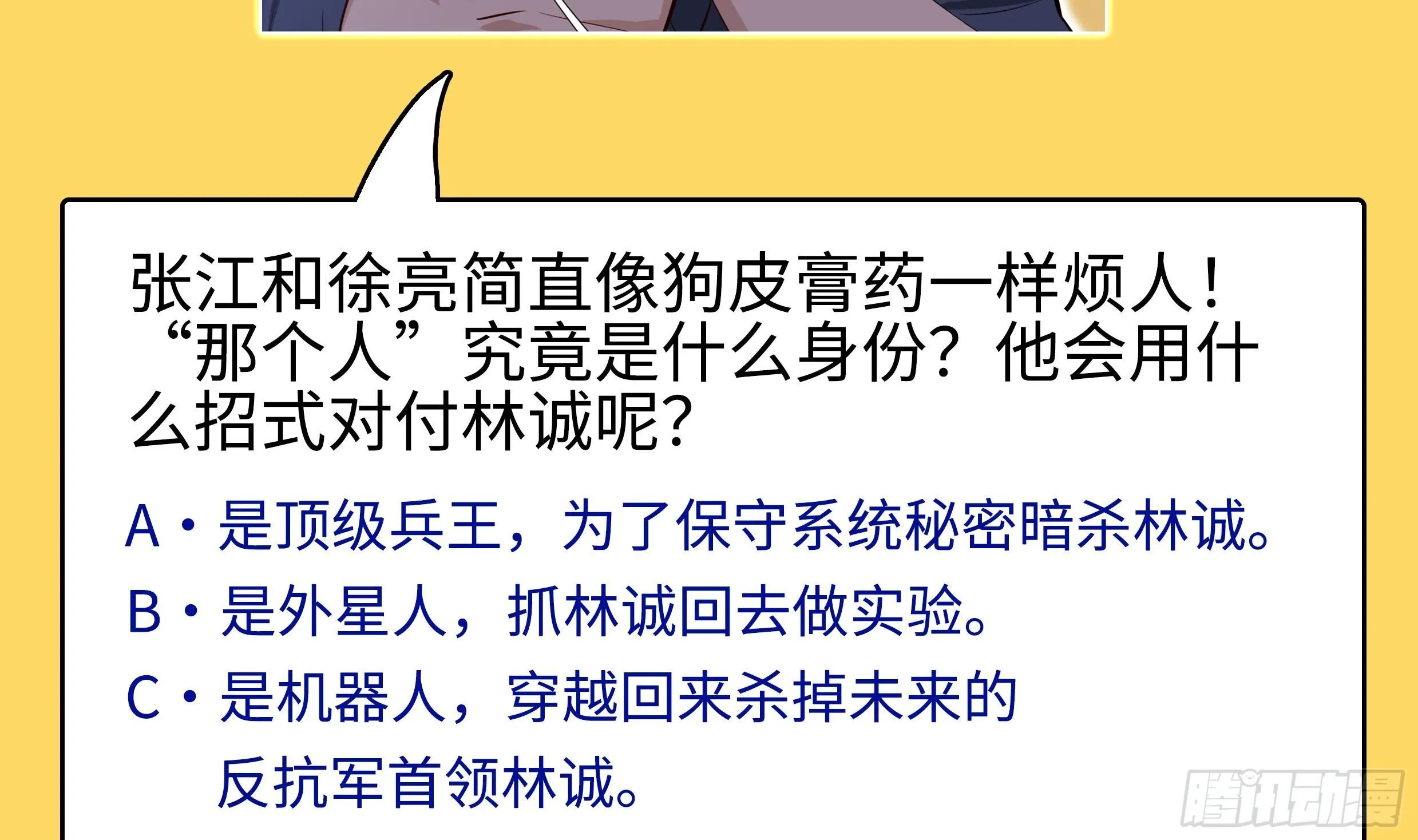 第33话 这个逆转竟然如此华丽 第93页