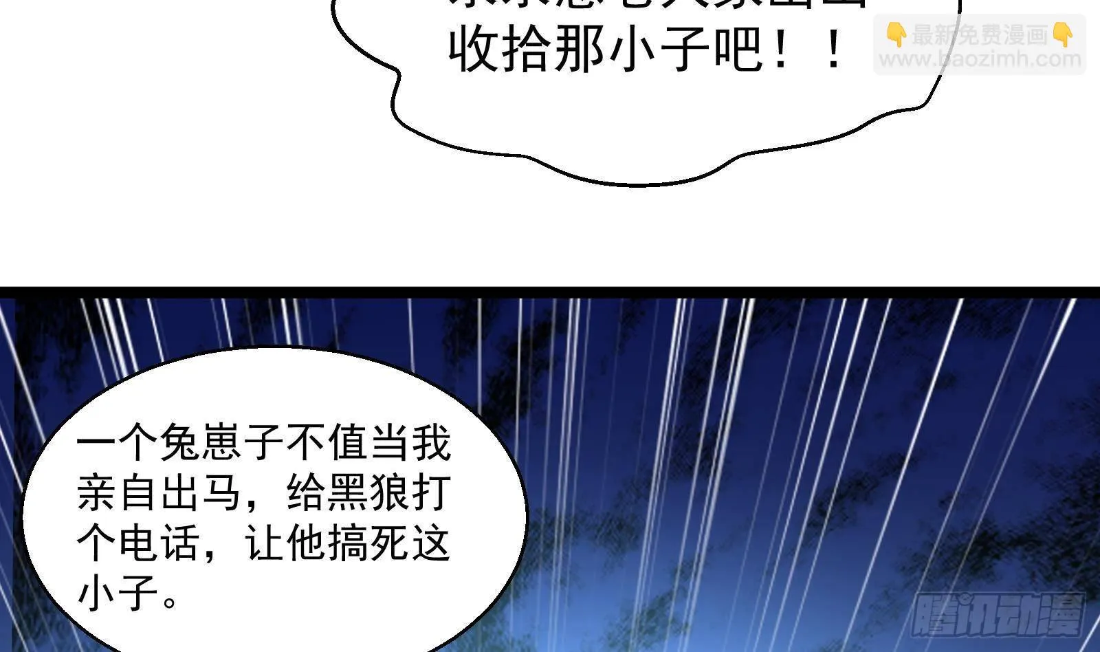 第34话 身败名裂？太简单了 第6页