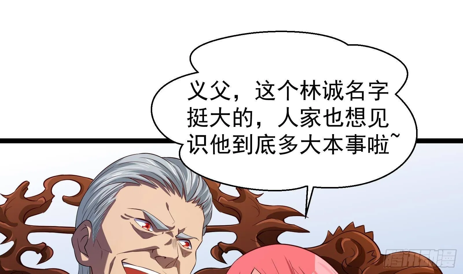 第34话 身败名裂？太简单了 第12页