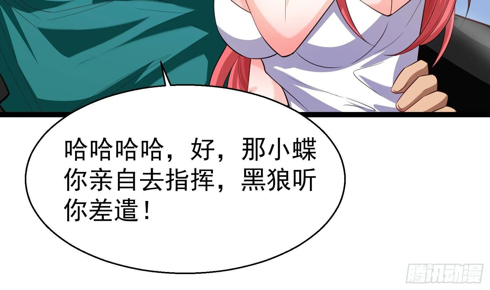 第34话 身败名裂？太简单了 第14页