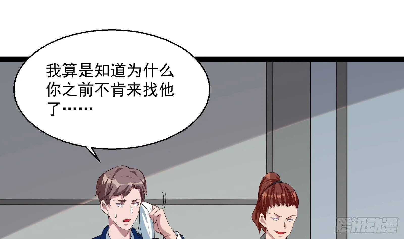 第34话 身败名裂？太简单了 第23页