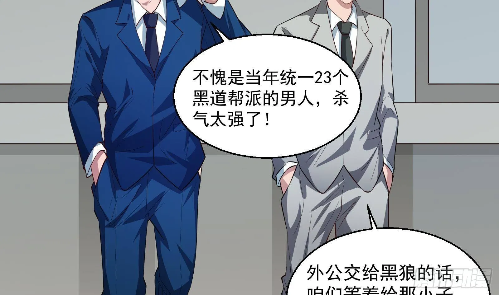 第34话 身败名裂？太简单了 第24页