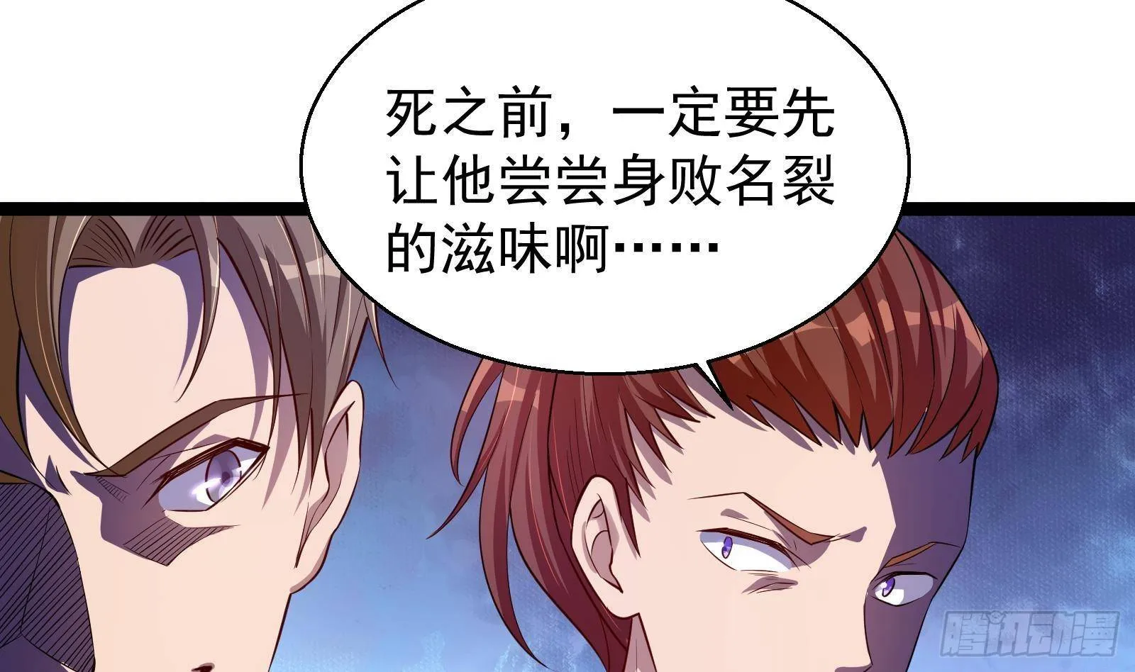第34话 身败名裂？太简单了 第26页