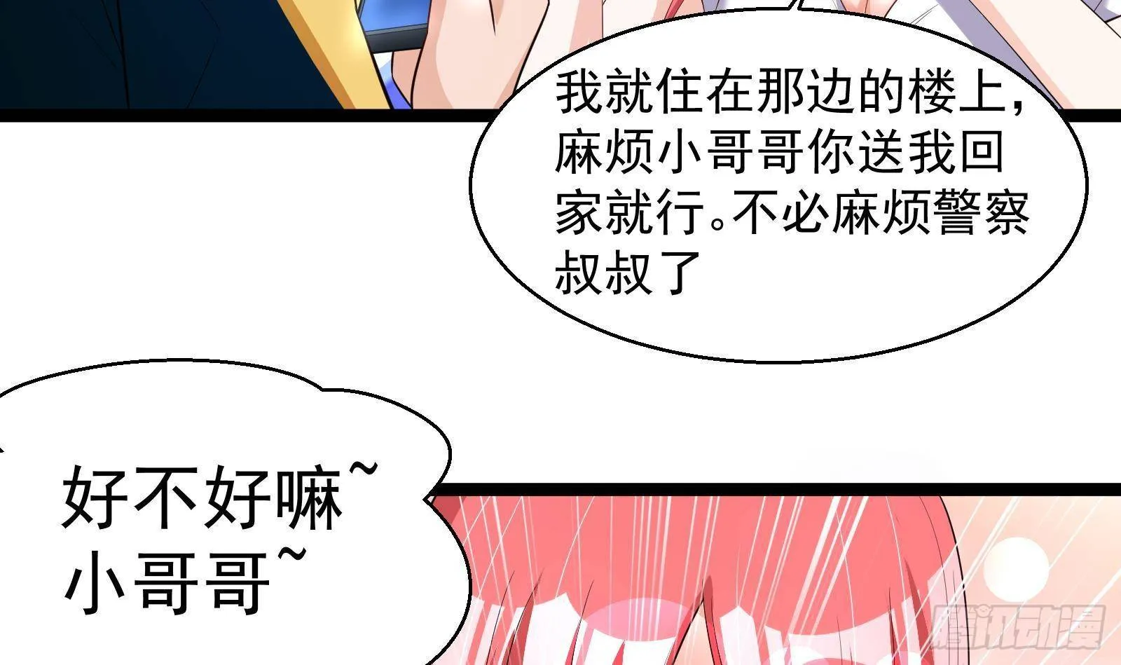 第34话 身败名裂？太简单了 第40页