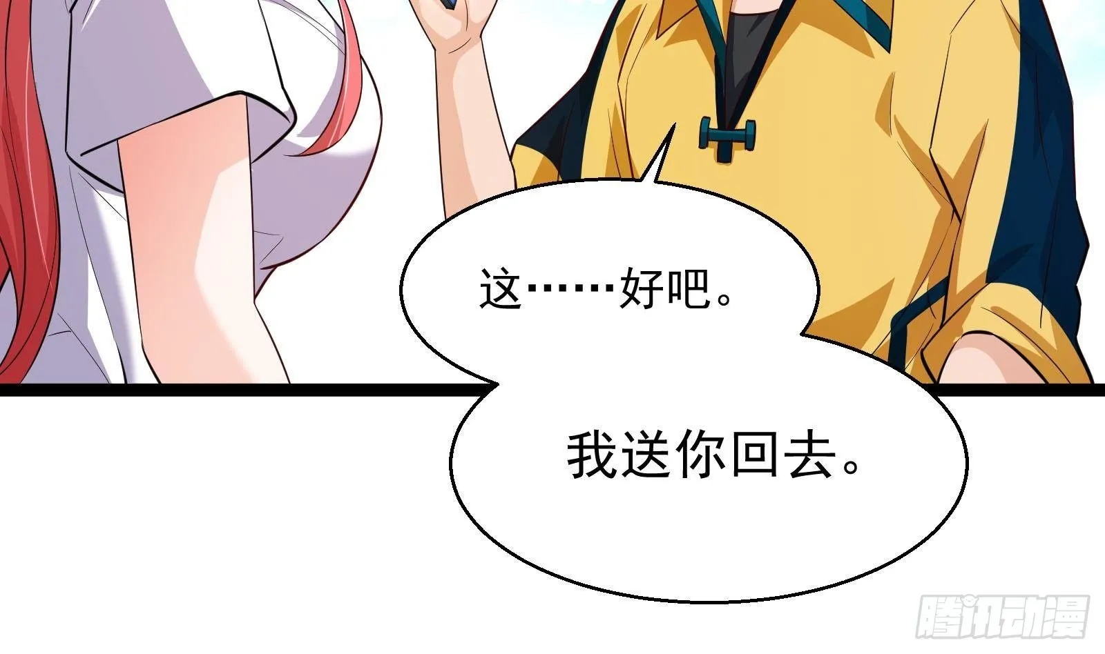 第34话 身败名裂？太简单了 第44页