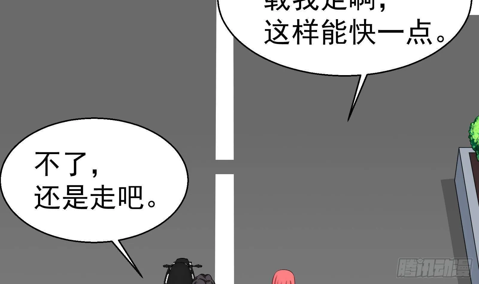 第34话 身败名裂？太简单了 第46页