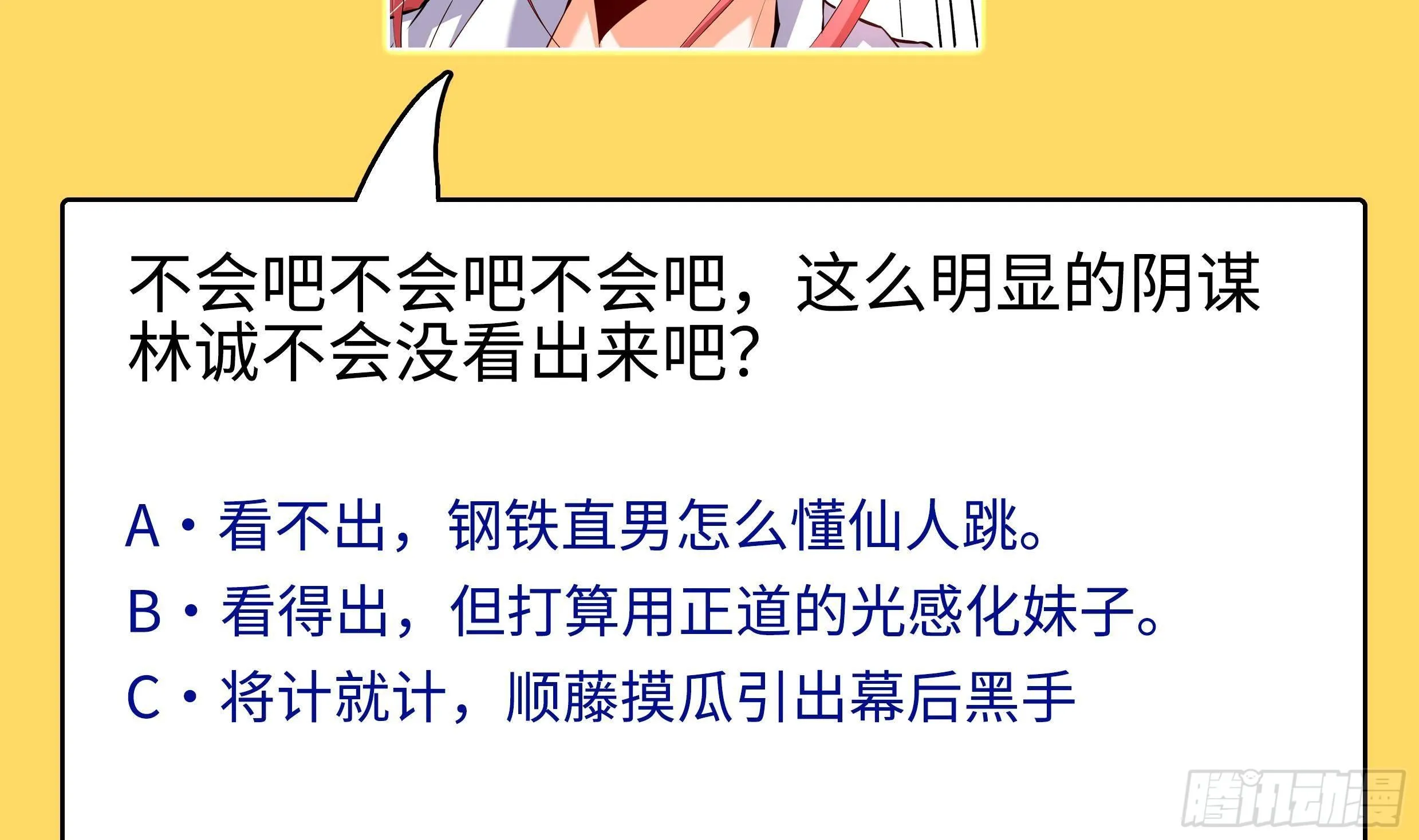 第34话 身败名裂？太简单了 第75页