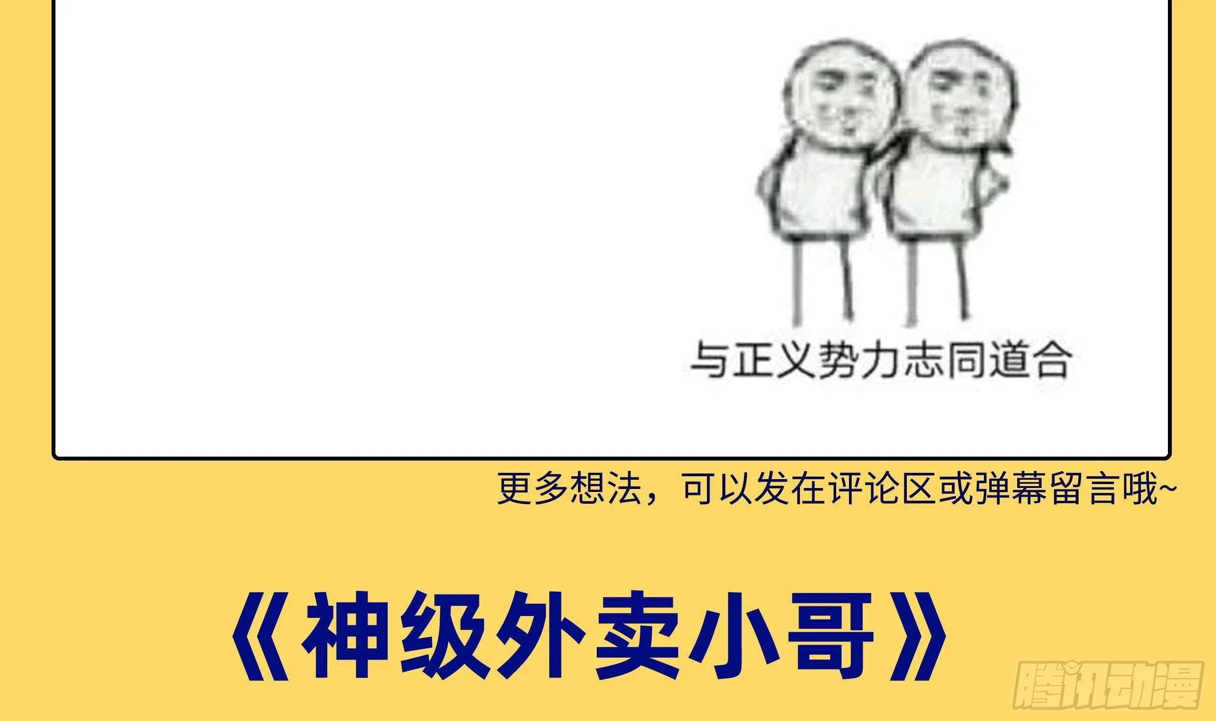 第34话 身败名裂？太简单了 第76页